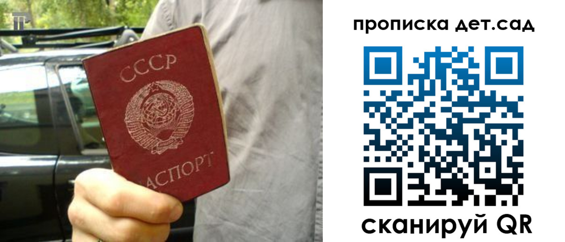 прописка регистрация в Троицке