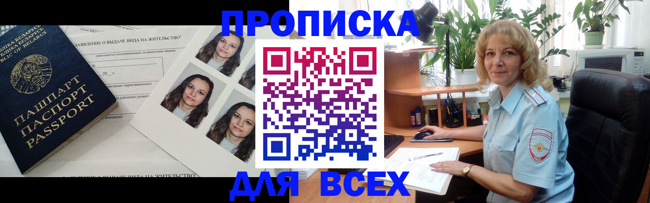 временная регистрация 2025 в Троицке