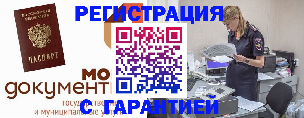 прописка гарантия в Троицке
