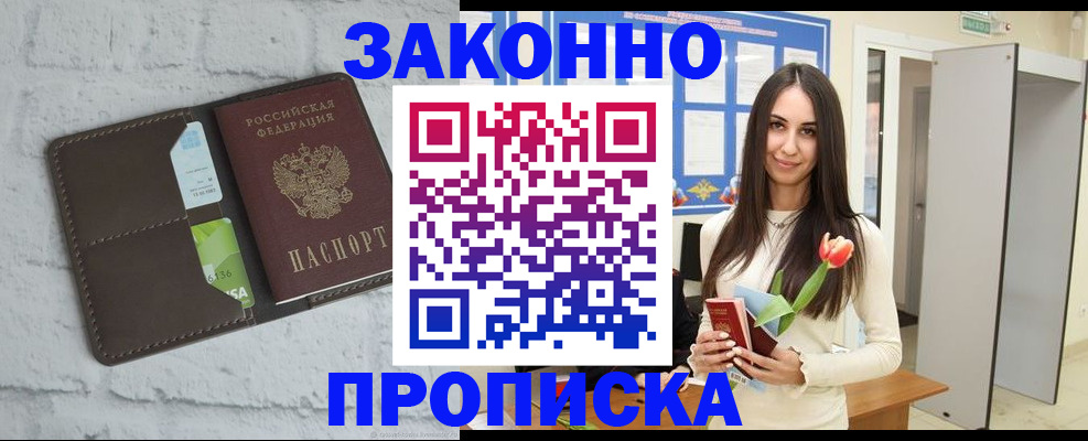 временная регистрация в Троицке