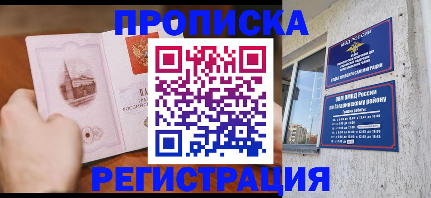 прописка гарантия в Троицке