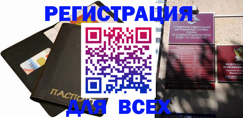 прописка для военкомата в Троицке