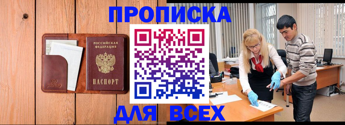 временная регистрация собственник в Троицке