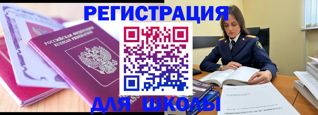 прописка 2025 в Троицке