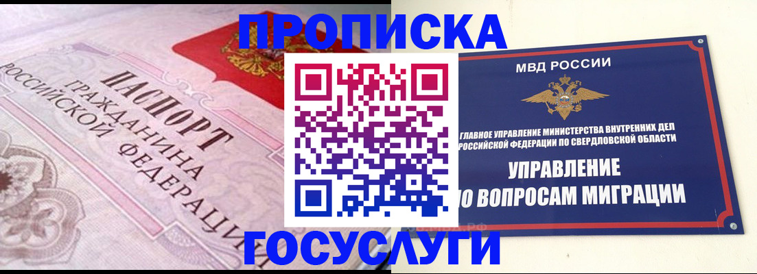 временная регистрация купить в Троицке